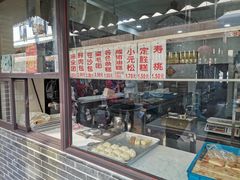 -荣阳楼(山塘街店)