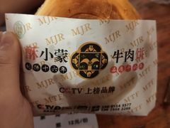 -蕃坊酥小蒙牛肉饼(怀远市场店)