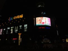 -盐城大有境(解放南路店)