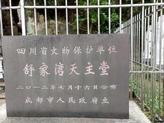 -舒家湾天主教堂