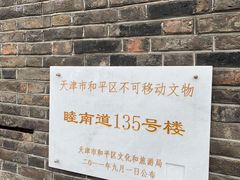 -天津五大道文化旅游区