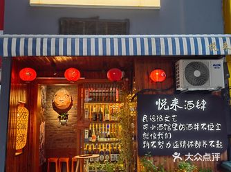 打卡宁波网红日料店！悦来酒肆～