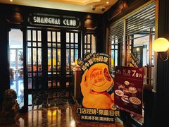 -上海总会SHANGHAICLUB(兴业太古汇店)