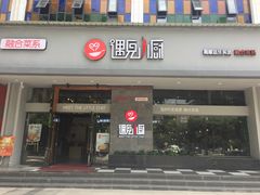 门面-遇见小厨·北京烤鸭·江湖菜·川菜(广福桥店)