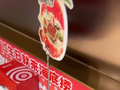 -海底捞火锅(新华联梦想城店)