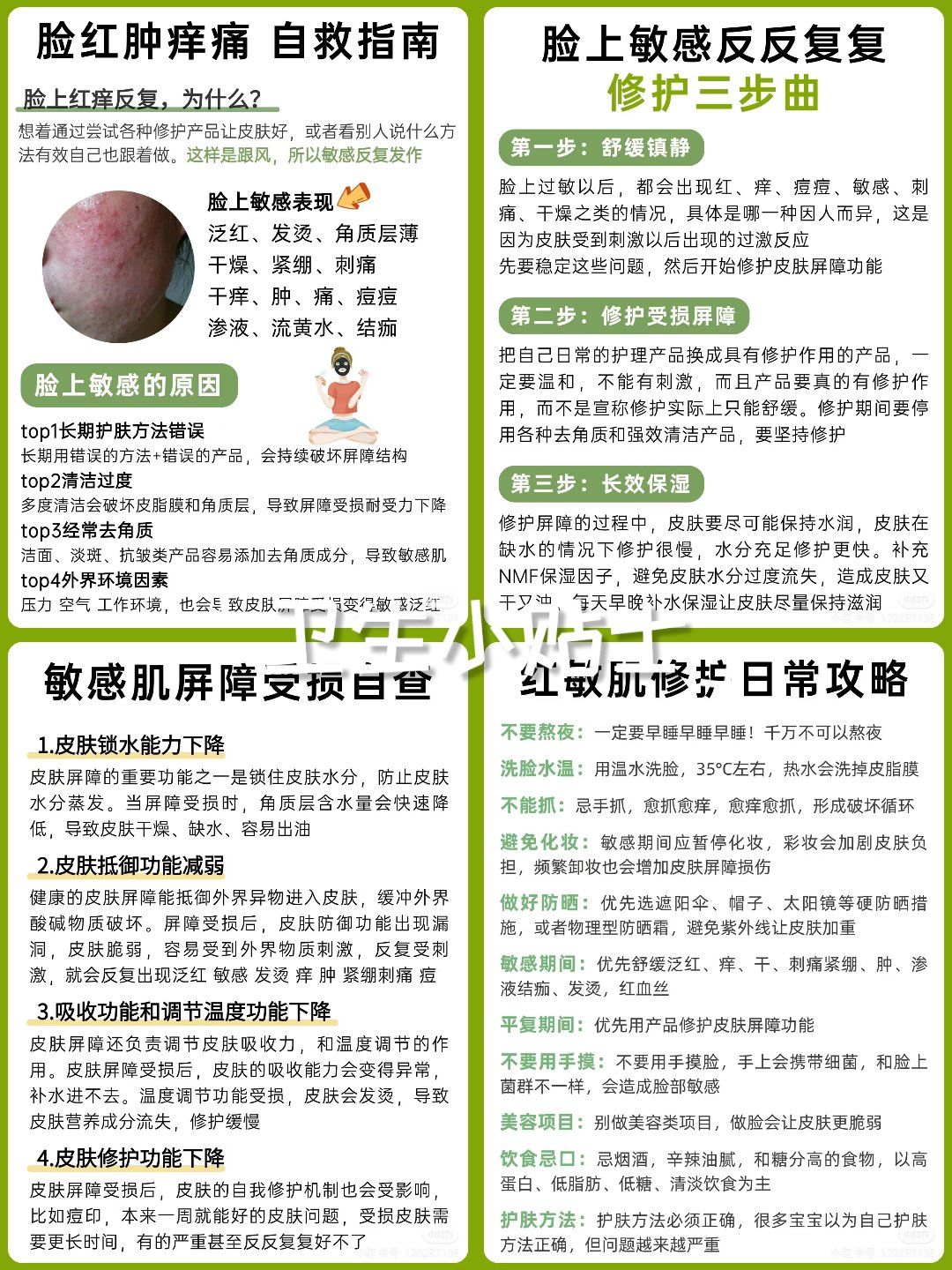 脸过敏,出现红痒痛肿痘痘自救指南#燕郊美