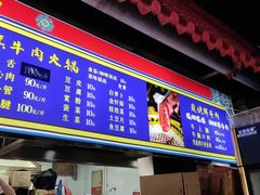 -满族八旗正宗牛肉面