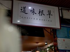 门面-窄巷子陕菜馆·地道陕西菜(粉巷店)