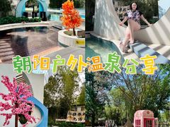 -海德温泉生活馆(朝阳大悦城店)