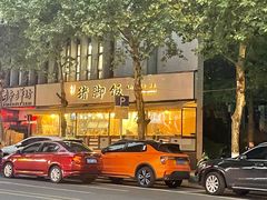 门面-大袁猪脚饭(水晶郦城店)