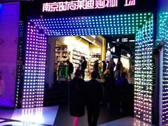 -南京时尚莱迪购物广场(正洪街店)