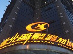 -星光摄影器材城