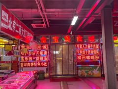 -金宝生活市场(东五环店)