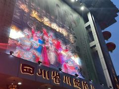 -芙蓉国粹·川剧秀