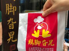 门面-鸡脚旮旯平江路店