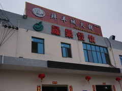 -鲜洋城火锅(同安店)