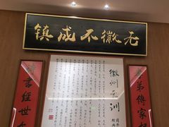 -大鱼徽州·寻味徽菜(万象汇店)