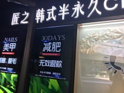 点击看大图 -匠之美甲美睫