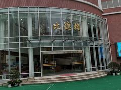 -上海市徐汇区第一中心小学