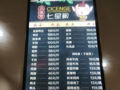 -七星椒卤菜(三圣宫店)