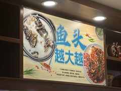 -浔味·山屿湖·正宗淳牌全鱼宴老字号