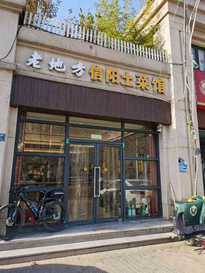 老地方信阳土菜馆-"朋友推荐的,它家生意真的是挺好的,工作日.