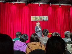-喜剧部落脱口秀(三里屯店)