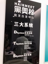 -黑奥秘脱发白发中心