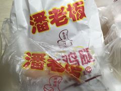 -潘老板炸鸡(河西万达店)
