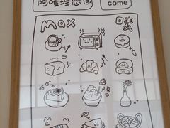 -Max Bakery 阿唛手作