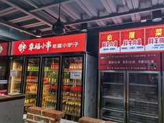 -幸福小串·地摊小炉子(三阳路店)