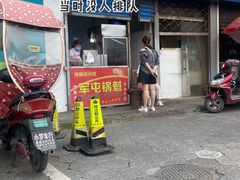-军屯锅魁(城市花园店)