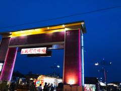 -花莲东大门国际观光夜市