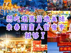 -唐人街(耀华力路)