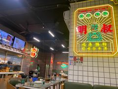 -西关明记肠粉(荔枝湾店)