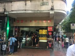 门面-丹麦饼店