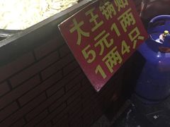 -汪记大王锅贴(成山路店)
