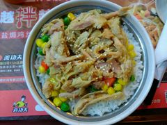 盐焗鸡丝拌饭-真功夫(银座商城玉函店)