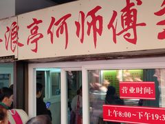 门面-大时代美食面馆