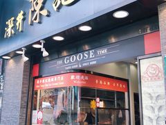 门面-深井陈记烧鹅酒家(新填地街店)