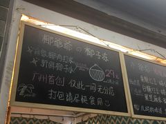 -椰爺爺·椰子冻砵仔糕