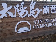 -俄罗斯风情小镇