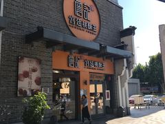 门面-詹记桃酥(包河万达店)