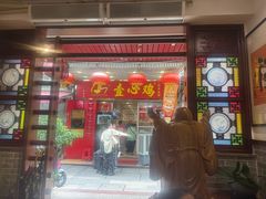 -文记壹心鸡(宝华路店)