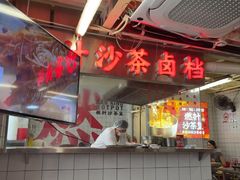 -燃计沙茶皇·香港沙茶火锅(人广旗舰店)