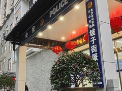 -肆姐面粉馆(坡子街店)