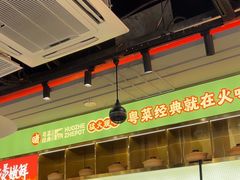 -火啫啫·粤式啫啫煲(南通首店)