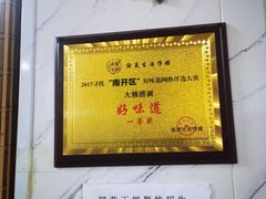 -大姨捞面(新安花园店)