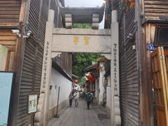 -三坊七巷历史文化街区