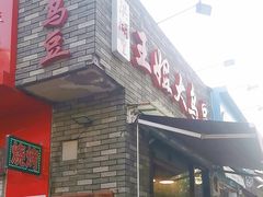 -洪湖里王姐大乌豆